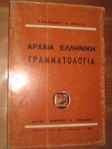 Αρχαία ελληνική γραμματολογία