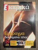 Ε Ιατρικά Tεύχος 3