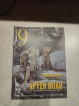 Περιοδικό '9' - Τεύχος 504