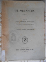 Ή Μετάνοια