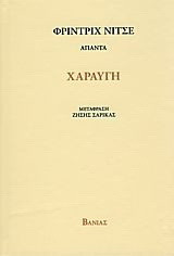Χαραυγή