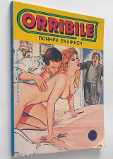 Orribile Νο 131 - Πονηρή εκδίκηση