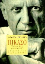Πικάσο, "Ωσάν να ήμουν μια υπογραφή"