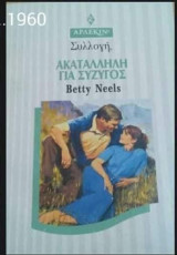 Ακατάλληλη για σύζυγος Άρλεκιν Συλλογή Νο 1960