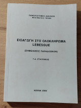 Εισαγωγή στο ολοκλήρωμα Lebesgue σημειώσεις παραδόσεων