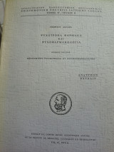 Ψυχοτρόπα φάρμακα και ψυχοφαρμακολογια