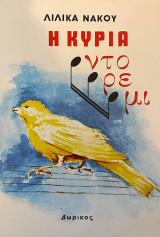 Η κυρία ντο ρε μι