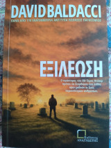 Εξιλέωση