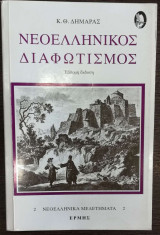Νεοελληνικός διαφωτισμός