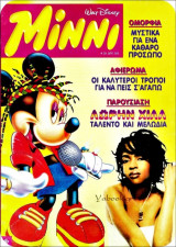 Μίννι #29