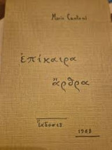 Eπίκαιρα άρθρα
