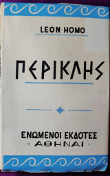Περικλής