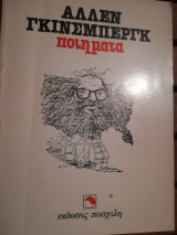 Ποιήματα