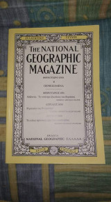 National Geographic Συλλεκτικό Τεύχος Φθινόπωρο 2001