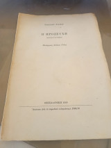 Η προσευχή ( μυστικιστικό δράμα)