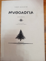 ΜΥΘΟΛΟΓΙΑ ΚΑΣΔΑΓΛΗΣ
