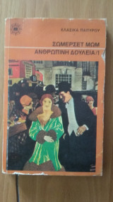 Ανθρώπινη Δουλειά - 1ος Τόμος