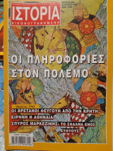 Ιστορία Εικονογραφημένη τεύχος 382