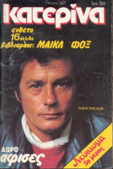 Κατερίνα Νο 327 - 1986 - Αλεν Ντελόν