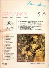 Ηριδανός Τεύχος 5-6/1976