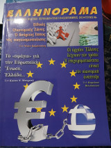 Ελληνόραμα Τεύχος 96 Σεπτέμβριος 2012