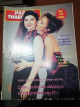 Ράδιοτηλεόραση 8 - 14 Ιανουαρίου 1994