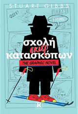 Σχολή σκιέρ κατασκόπων: The graphic novel