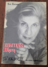 Επάγγελμα πόρνη