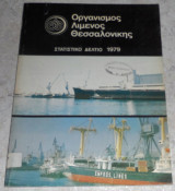 Οργανισμος λιμενος Θεσσαλονικης Στατιστικο Δελτιο 1979