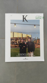 Περιοδικό Κ τεύχος 938