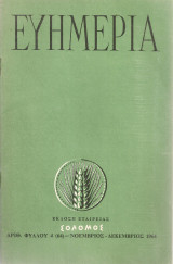 Ευημερία, Αριθ.φύλλου 4(64), Νοέμβριος - Δεκέμβριος 1964