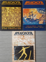 Αρχαιολογία τεύχη 1, 3, 4