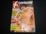 Ταχυδρόμος Νο 34 - ( 1476 ) , 26 Αυγούστου 1982 , 60 ΔΡΧ Βουγιουκλάκη Αλίκη