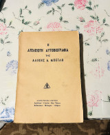 Η ατέλειωτη αυτοβιογραφία