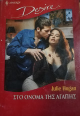 Στο όνομα της αγάπης Άρλεκιν Desire No 772