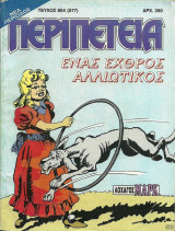 Περιπέτεια 854 (577)