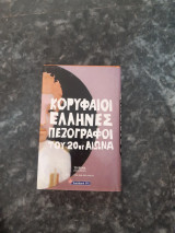 Ο συνταγματαρχης λιακπιν