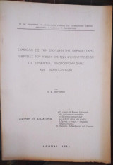 Συμβολή εις την σπουδήν της θεραπευτικής ενέργειας του ύπνου επί των ψυχονευρώσεων τη συνεργεία χλωροπρομαζινης και βαρβιτουρικών