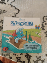 Στρουμφακια