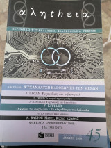 Αλήthεια περιοδικό 4-5