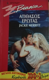 Ατίθασος έρωτας Άρλεκιν Bianca No 446