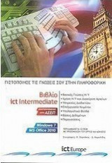 Βιβλίο ict Intermediate
