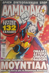 Αλμανάκο 184: Αφιέρωμα: Ποδόσφαιρο - Μουντιάλ