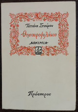 ΘΗΣΑΥΡΟΦΥΛΑΚΙΟ