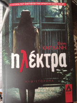 Ηλέκτρα