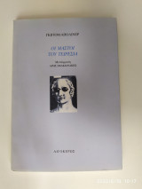 Οι μαστοί του Τειρεσία
