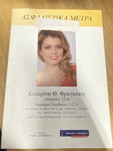 Ασφαλιστικά Μέτρα