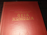 Θεία Κωμωδία