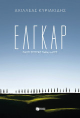 Έλγκαρ - Είκοσι τέσσερις παραλλαγές