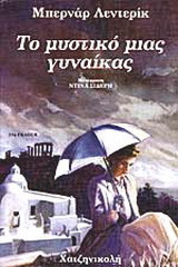 Το μυστικό μιας γυναίκας
